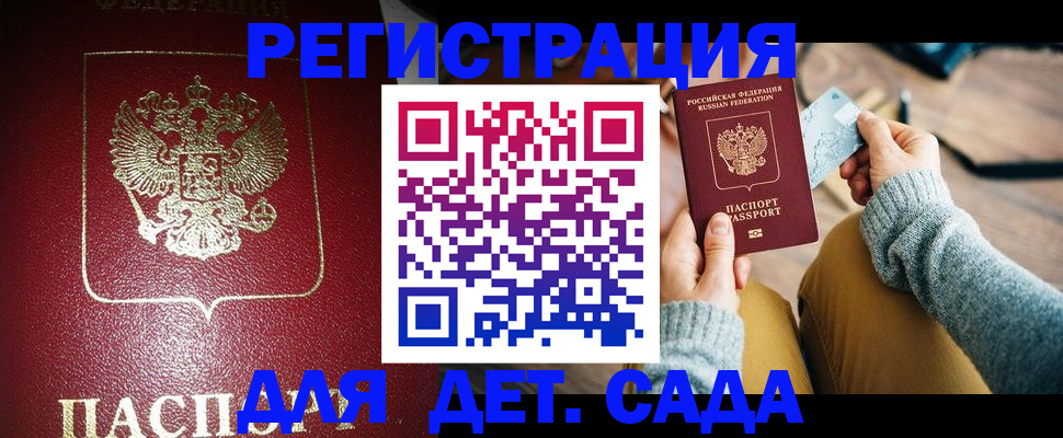 временная прописка в Зернограде
